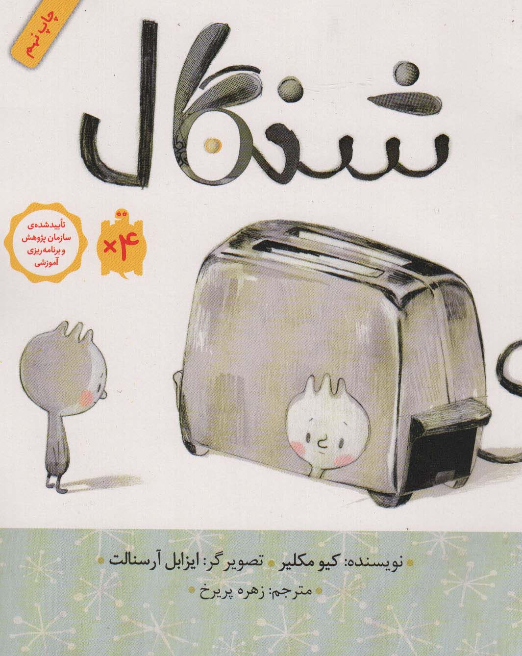 شنگال (گلاسه)