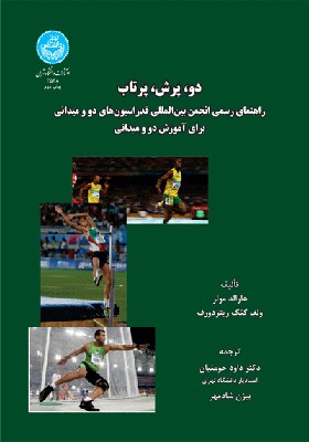 کتاب دو پرش پرتاب