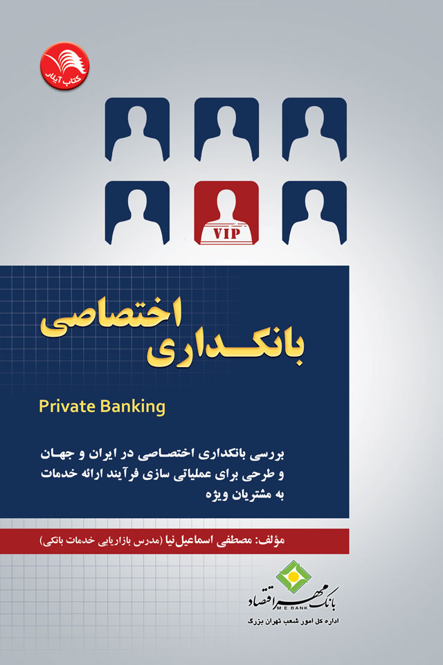 کتاب بانکداری اختصاصی – آیلار