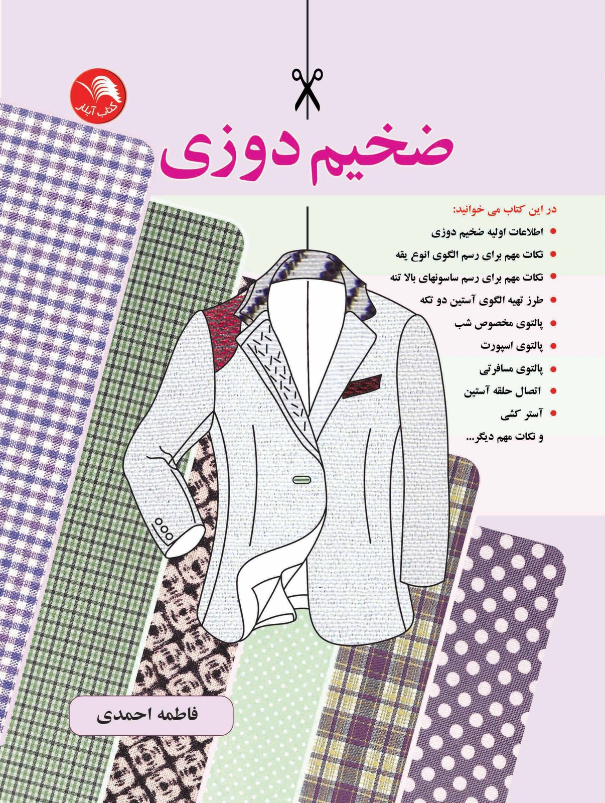 کتاب ضخیم دوزی – آیلار