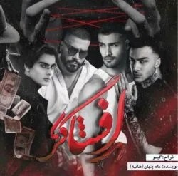 دانلود نسخه کامل رمان\n افشاگر جلد دوم اثر ماه پنهان (هانیه ثقفی)