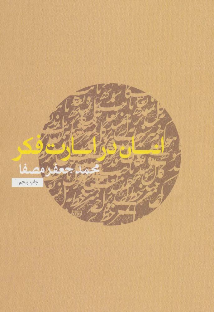 کتاب انسان در اسارت فکر