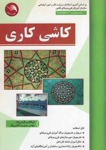 کتاب کاشی کاری – آیلار