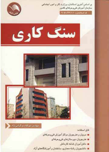 کتاب سنگ کاری – آیلار