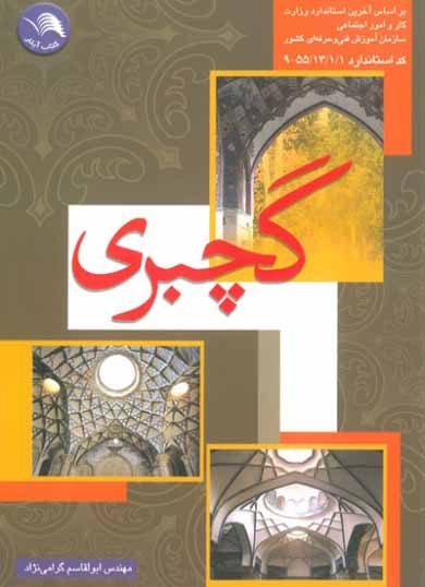کتاب گچبری – آیلار