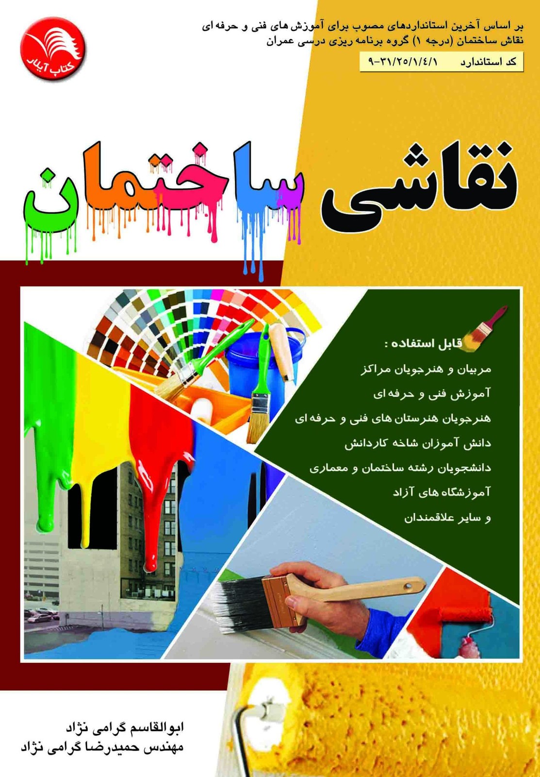 کتاب نقاشی ساختمان – آیلار