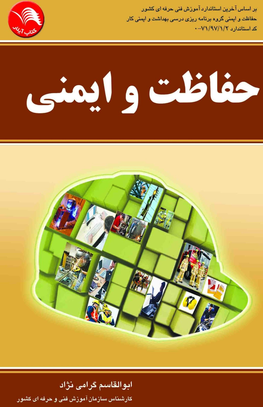 کتاب حفاظت و ايمني‏ آیلار