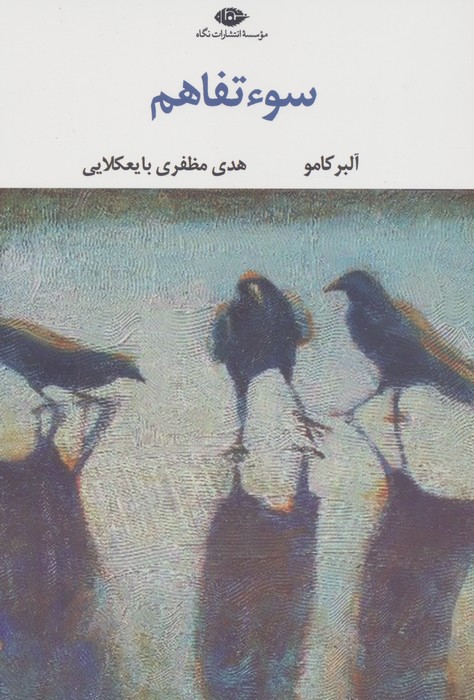 سوء تفاهم