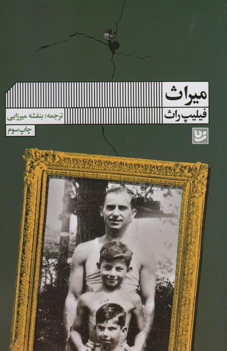 کتاب میراث