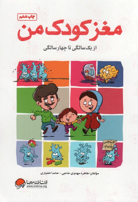کتاب مغز کودک من