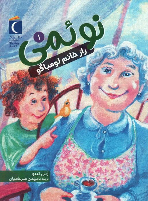کتاب نوئمی 1