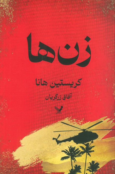 کتاب زن‌ها