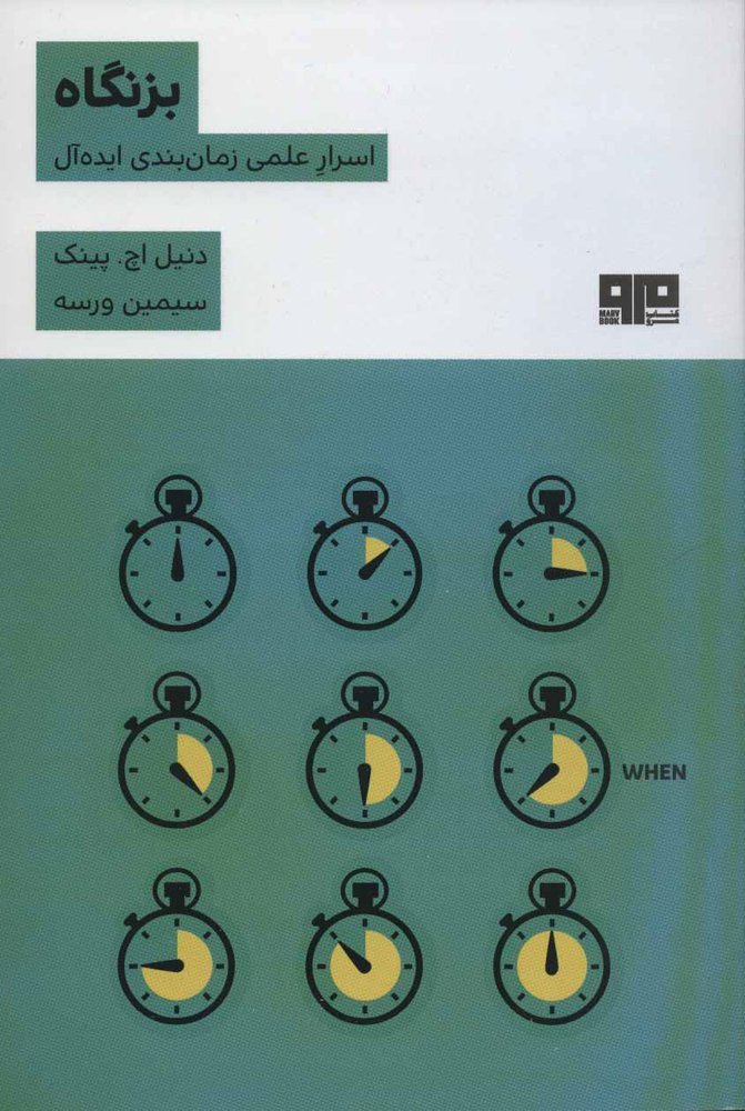 کتاب بزنگاه