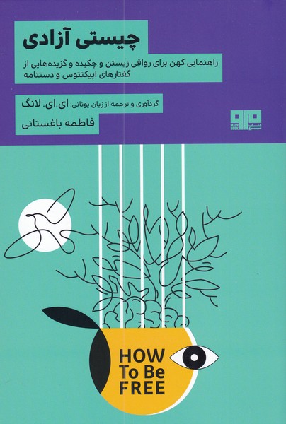 کتاب چیستی آزادی