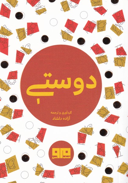 کتاب دوستی