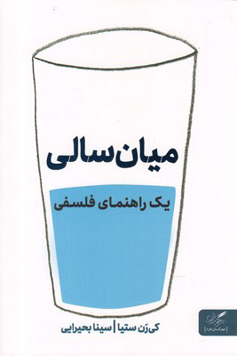 کتاب میان سالی