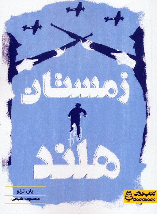 زمستان هلند