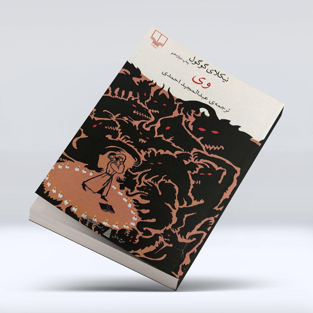 کتاب وی