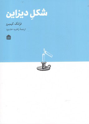 کتاب شکل دیزاین