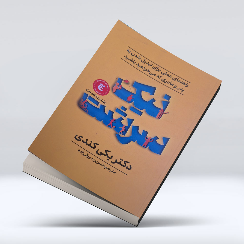 کتاب نیک سرشت