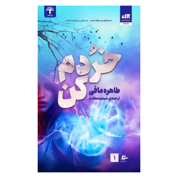 کتاب خردم کن pdf