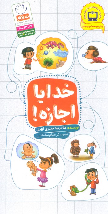 خدایا اجازه!