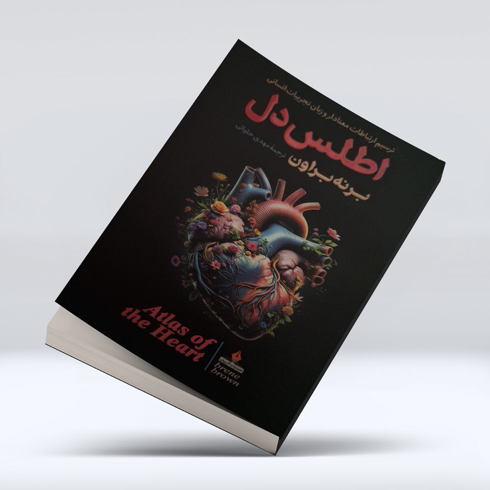 کتاب اطلس دل