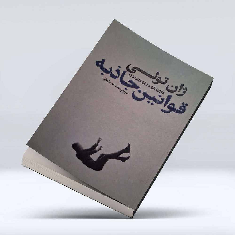 کتاب قوانین جاذبه