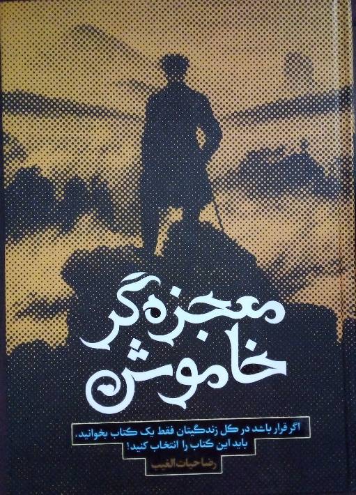 کتاب معجزه گر خاموش