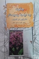 کتاب چگونه به اینجا رسیدم