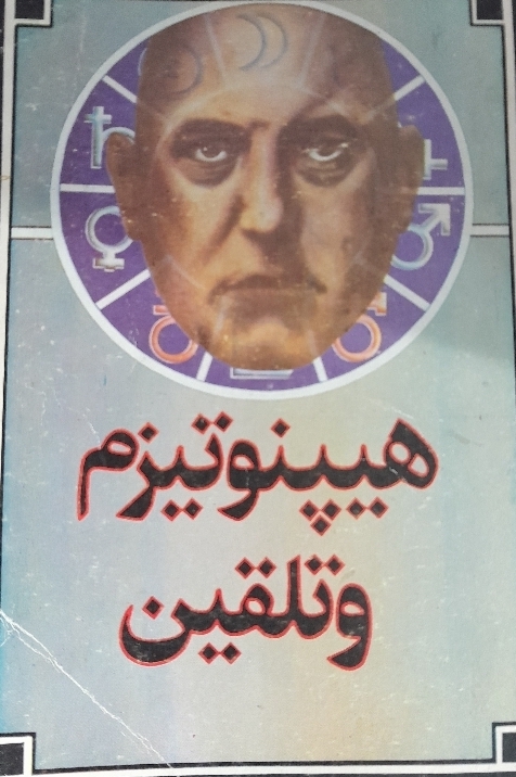 کتاب هیپنوتیزم و تلقین