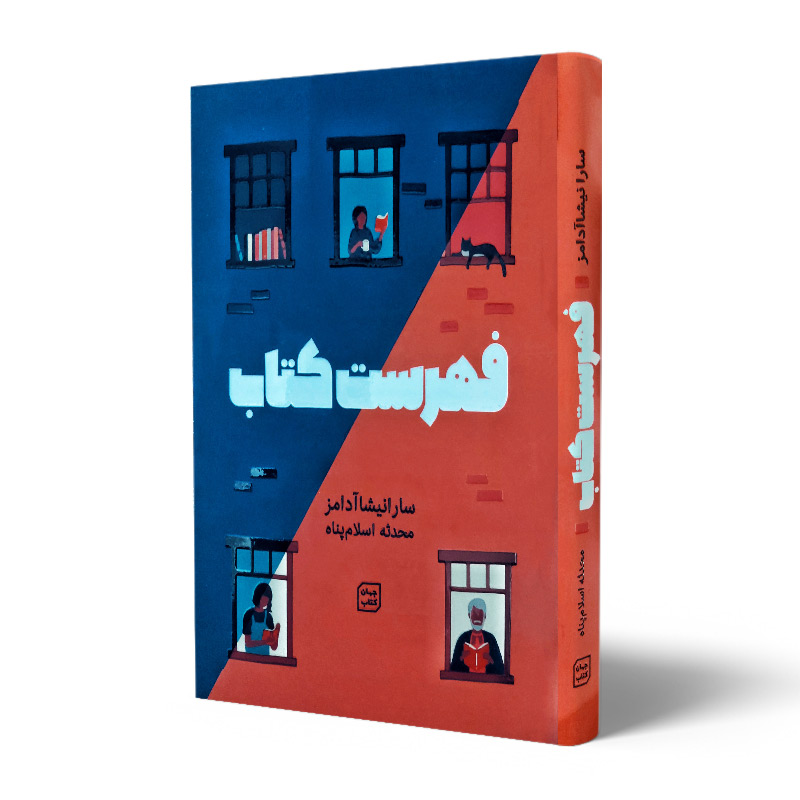 کتاب فهرست کتاب