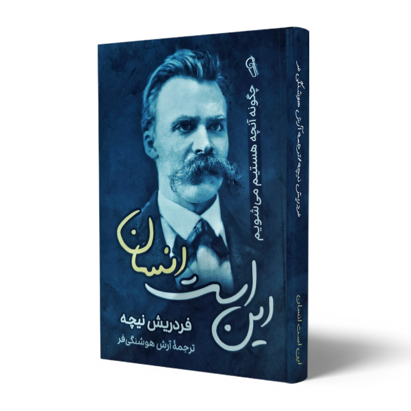 کتاب این است انسان