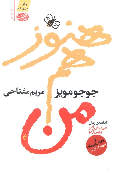 هنوز هم من