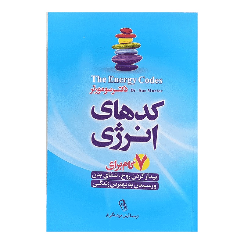 کتاب کد های انرژی