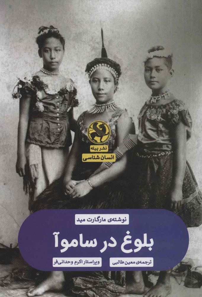 کتاب بلوغ در ساموآ