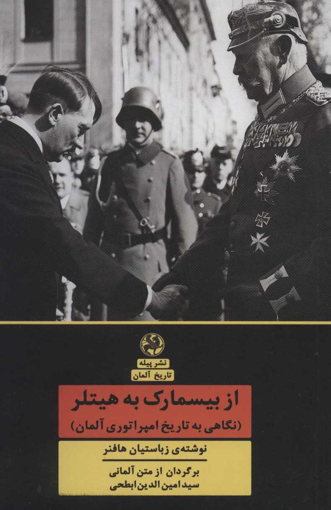 کتاب از بیسمارک به هیتلر