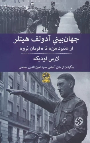 کتاب جهان بینی آدولف هیتلر