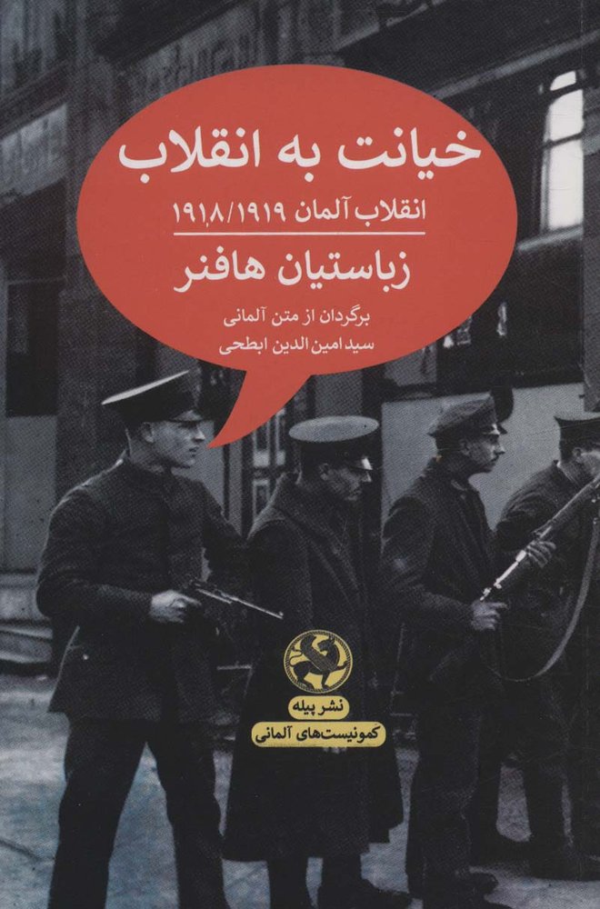 کتاب خیانت به انقلاب