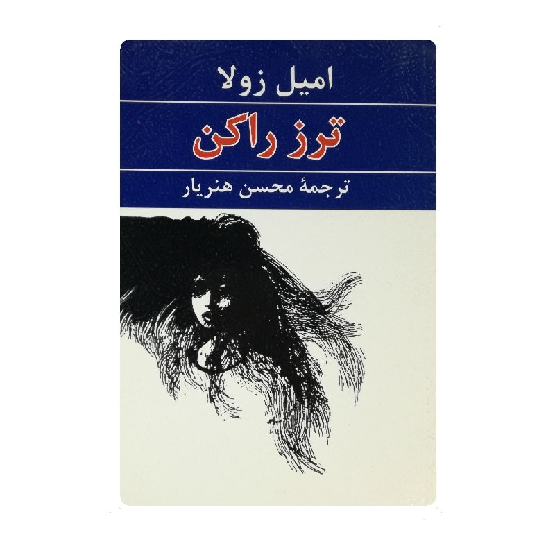 کتاب ترز راکن