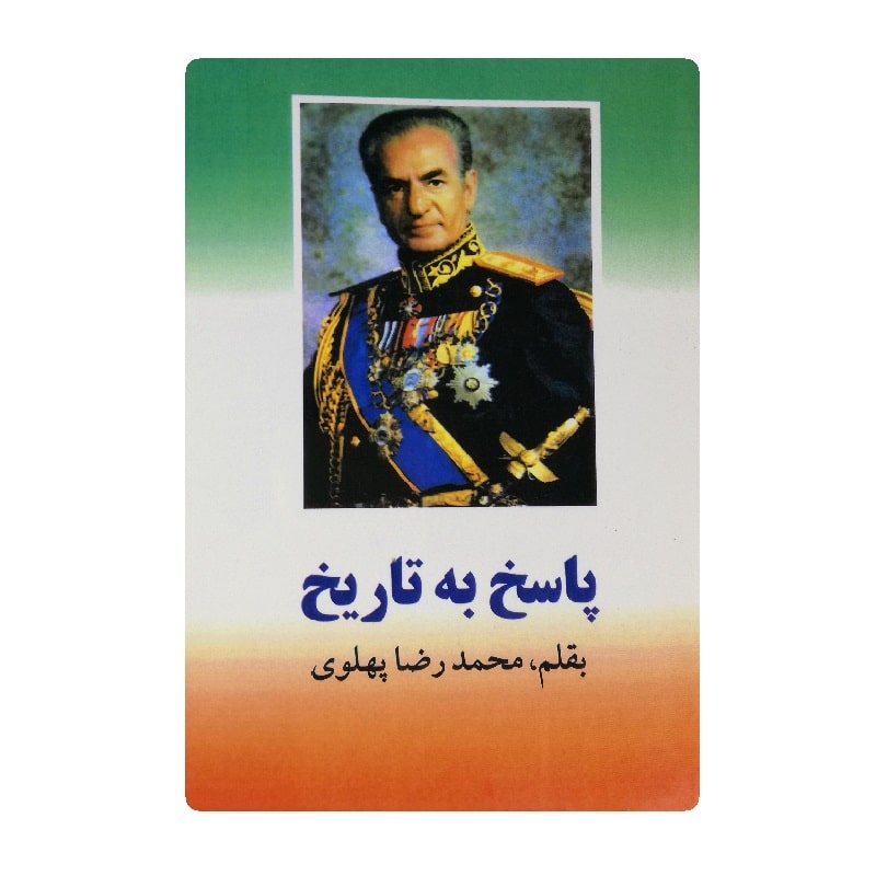 کتاب پاسخ به تاریخ
