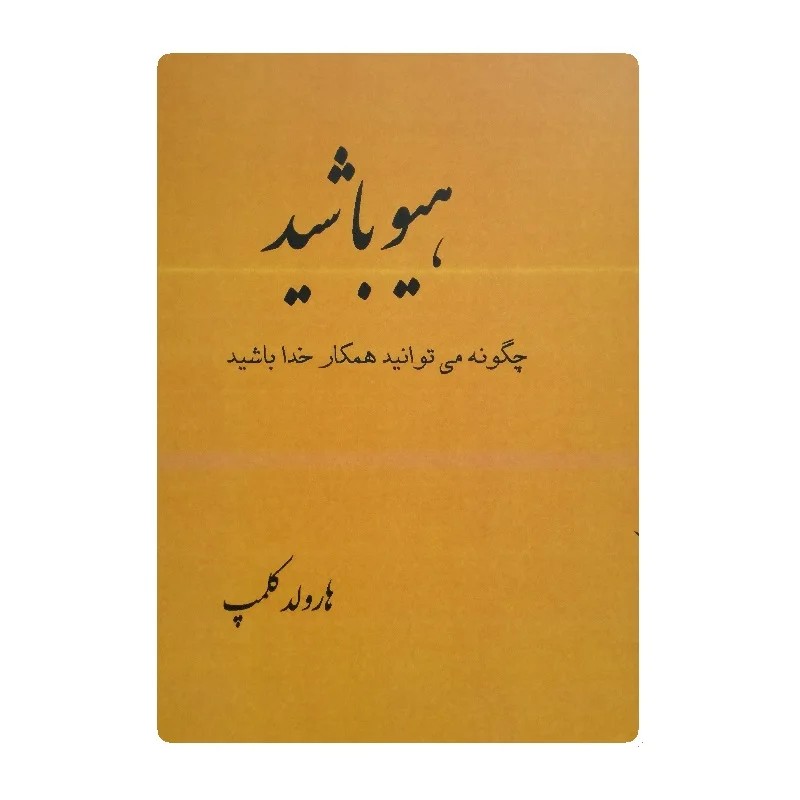 کتاب هیو باشید