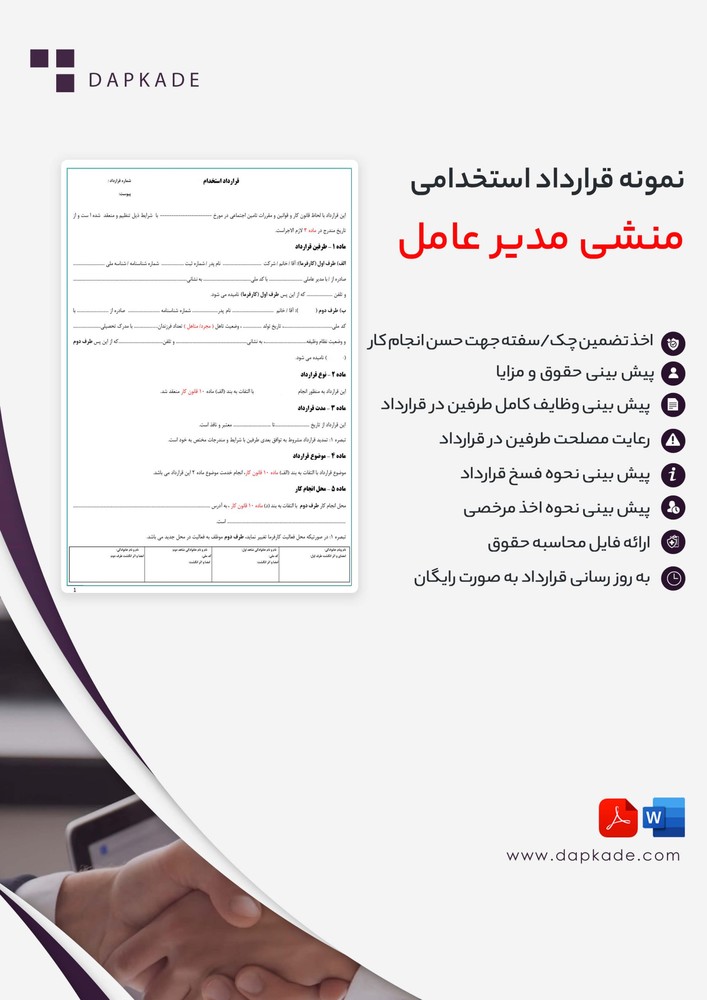 قرارداد استخدام منشی مدیر عامل