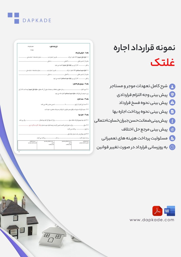 قرارداد اجاره غلتک