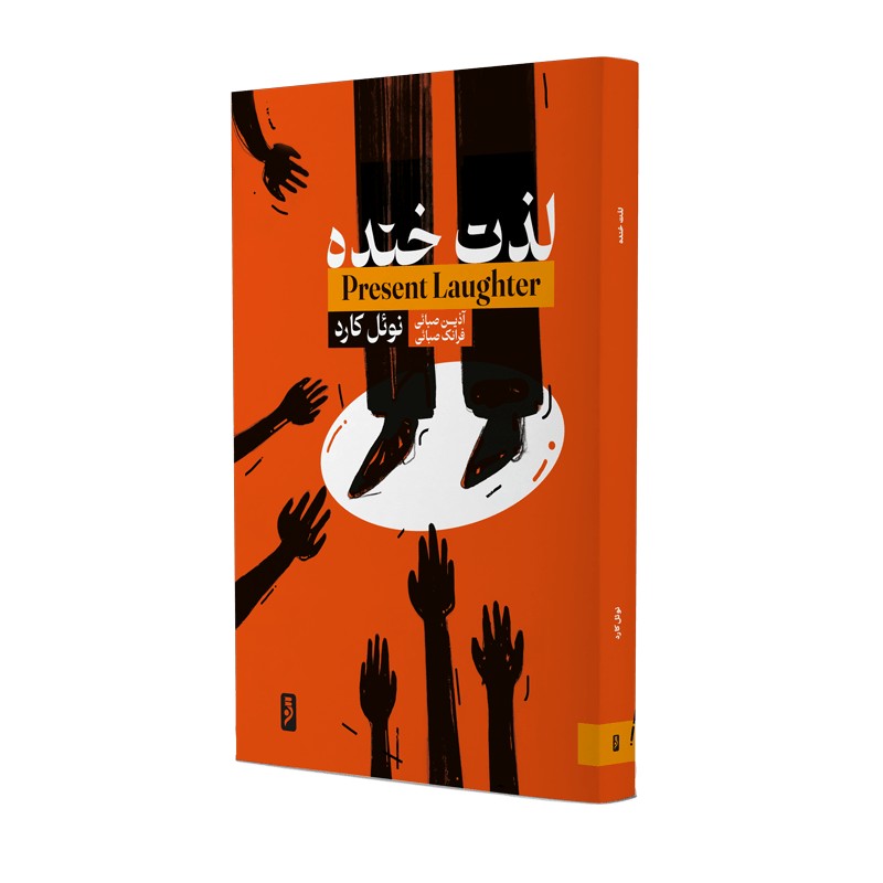 لذت خنده
