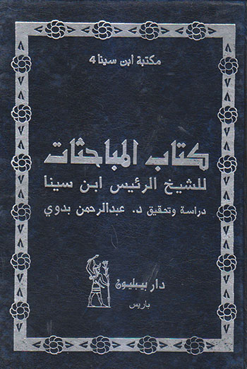 کتاب کتاب المباحثات
