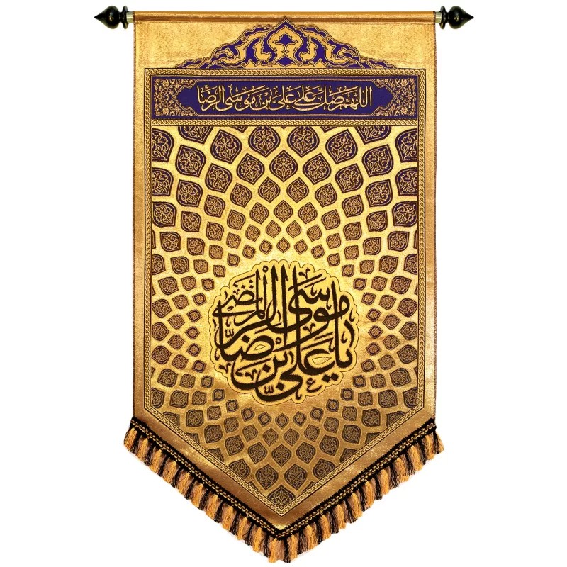 پلاکارد آویزی زربافت طرح یا علی بن موسی الرضا کد 2204