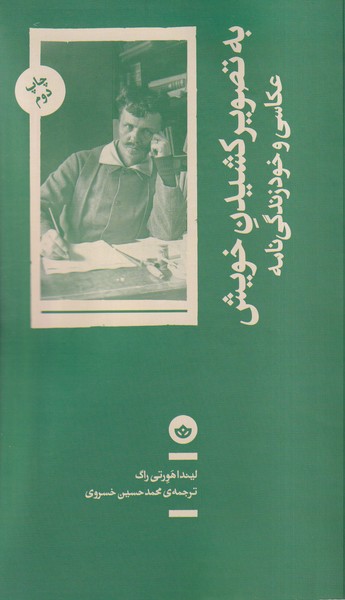 کتاب به تصویر کشیدن خویش