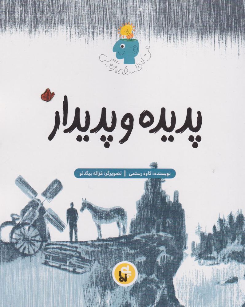 کتاب پدیده و پدیدار