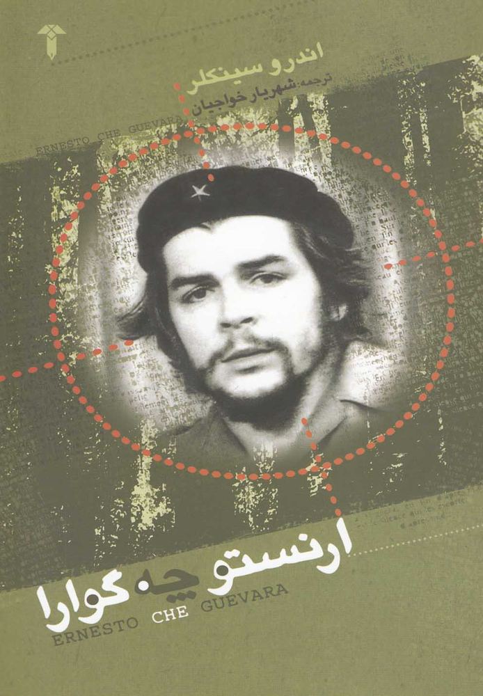کتاب ارنستو چه گوارا